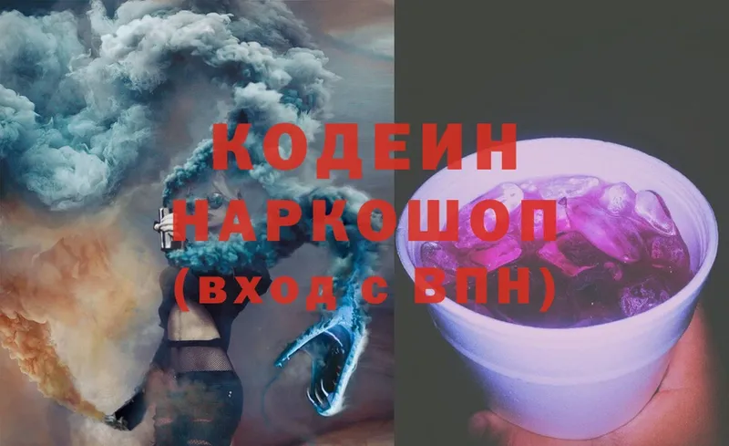 Кодеин Purple Drank  blacksprut как войти  дарк нет официальный сайт  сколько стоит  Благовещенск 